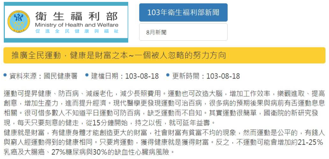 103年衛生福利部新聞 / 8月新聞   103-08-18