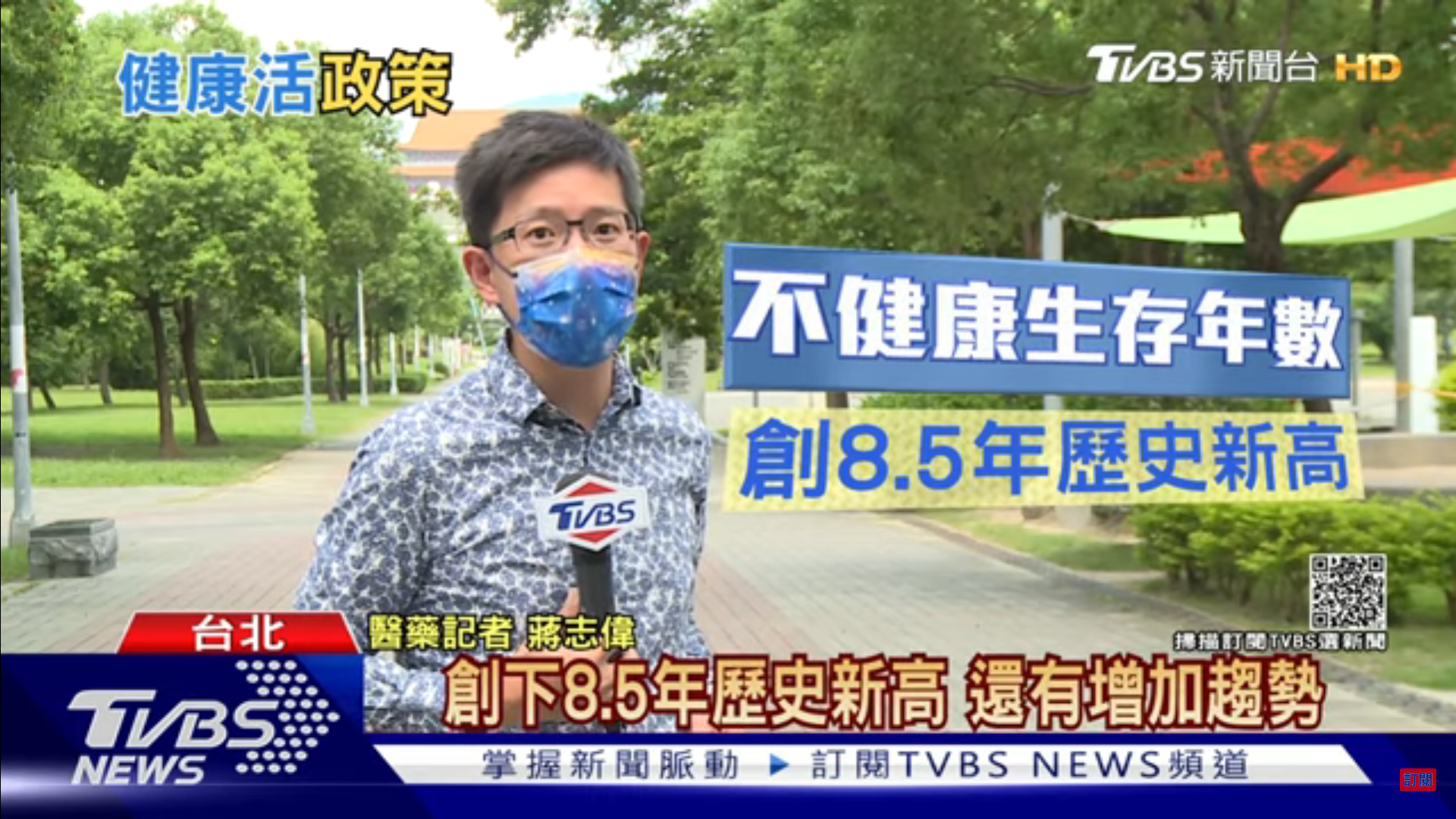 TVBS NEWS  記者 蔣志偉 / 攝影 陳儒桓 陳宥翔 報導 2021/09/01 